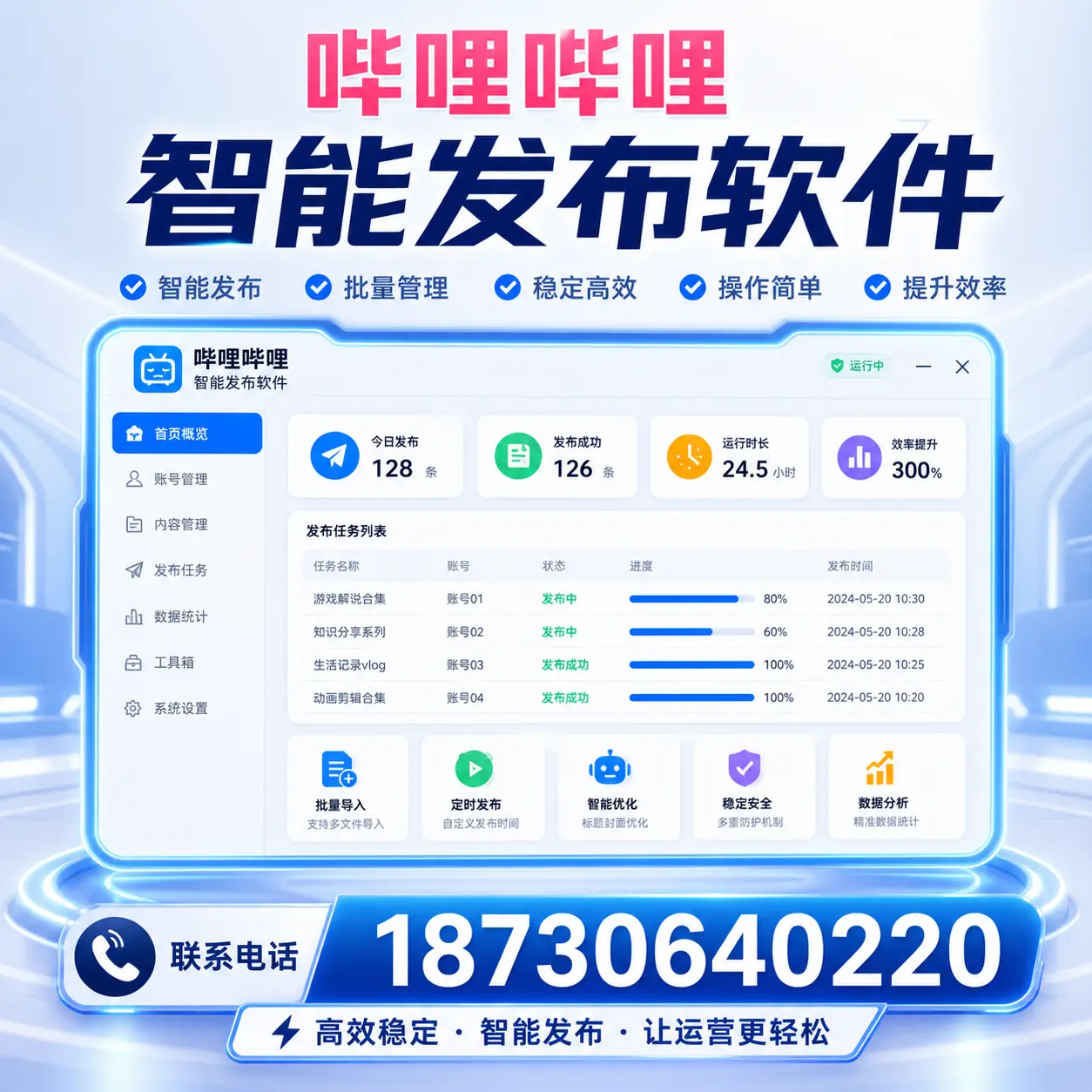 哔哩哔哩智能发布软件使用指南：在东城提升内容创作效率