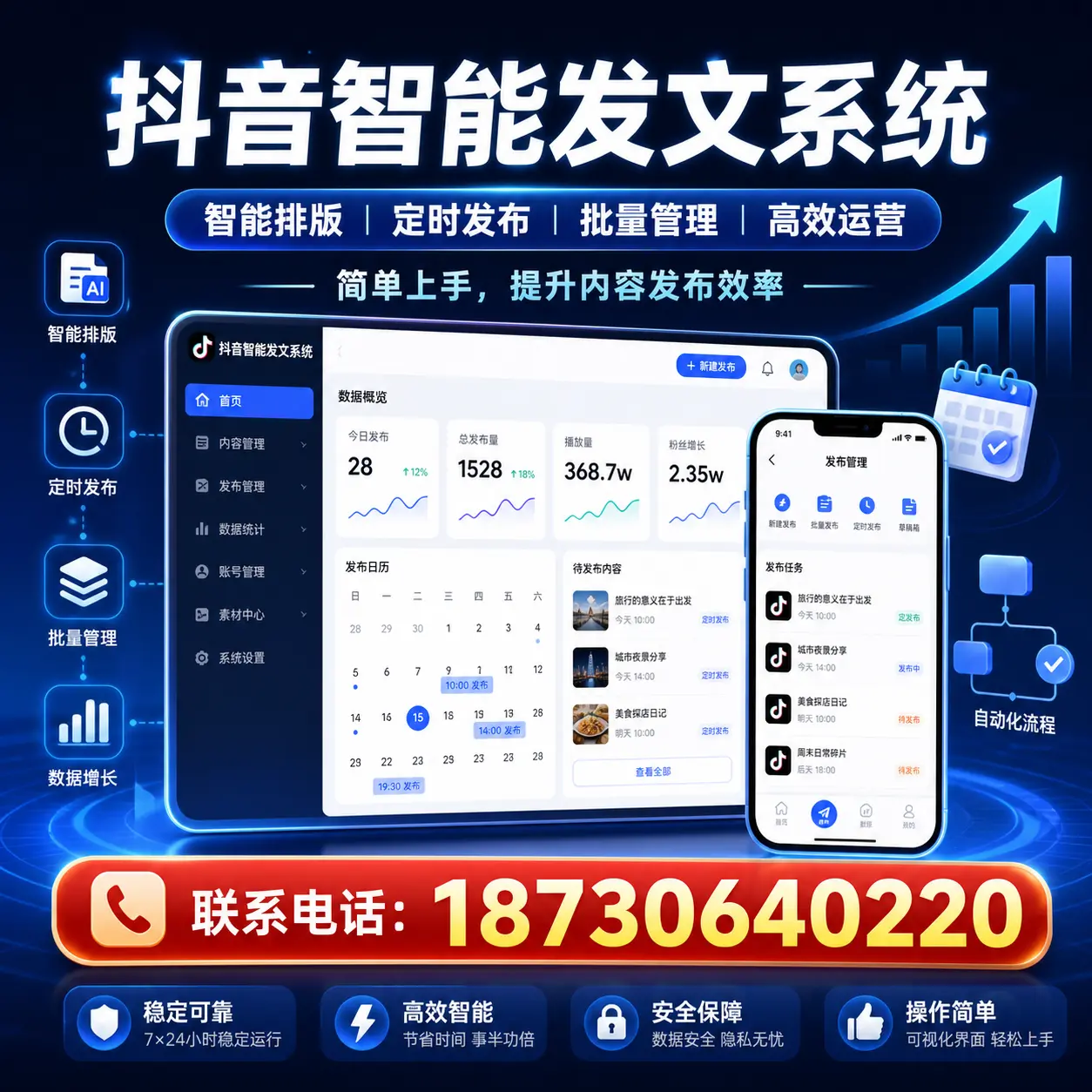 探索抖音智能发文系统的最佳使用策略，助您在东城走向成功